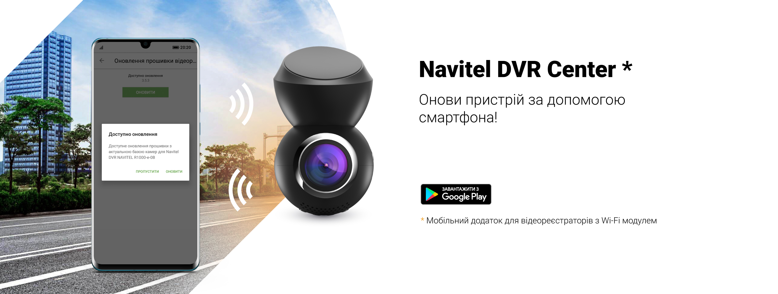 Оновлення прошивки відеореєстратора NAVITEL для користувачів OC Android