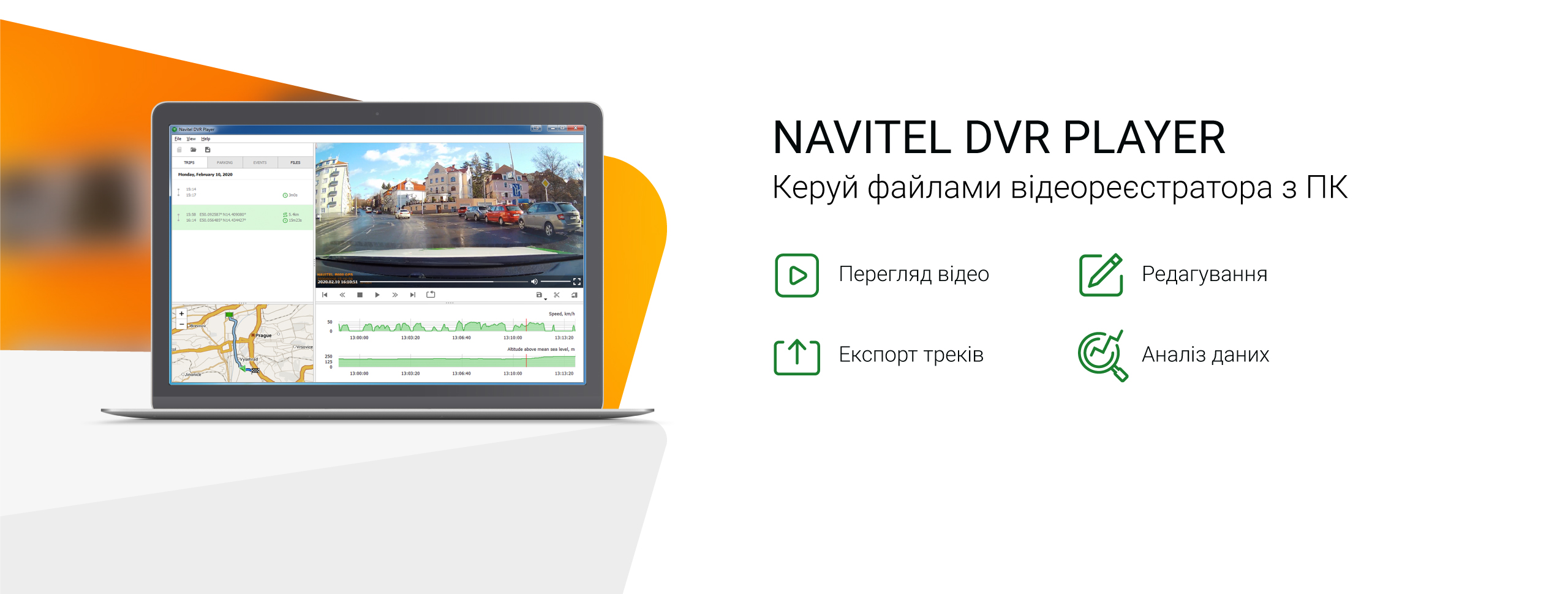 Програма Navitel DVR Player для власників відеореєстраторів і ПК на ОС Windows
