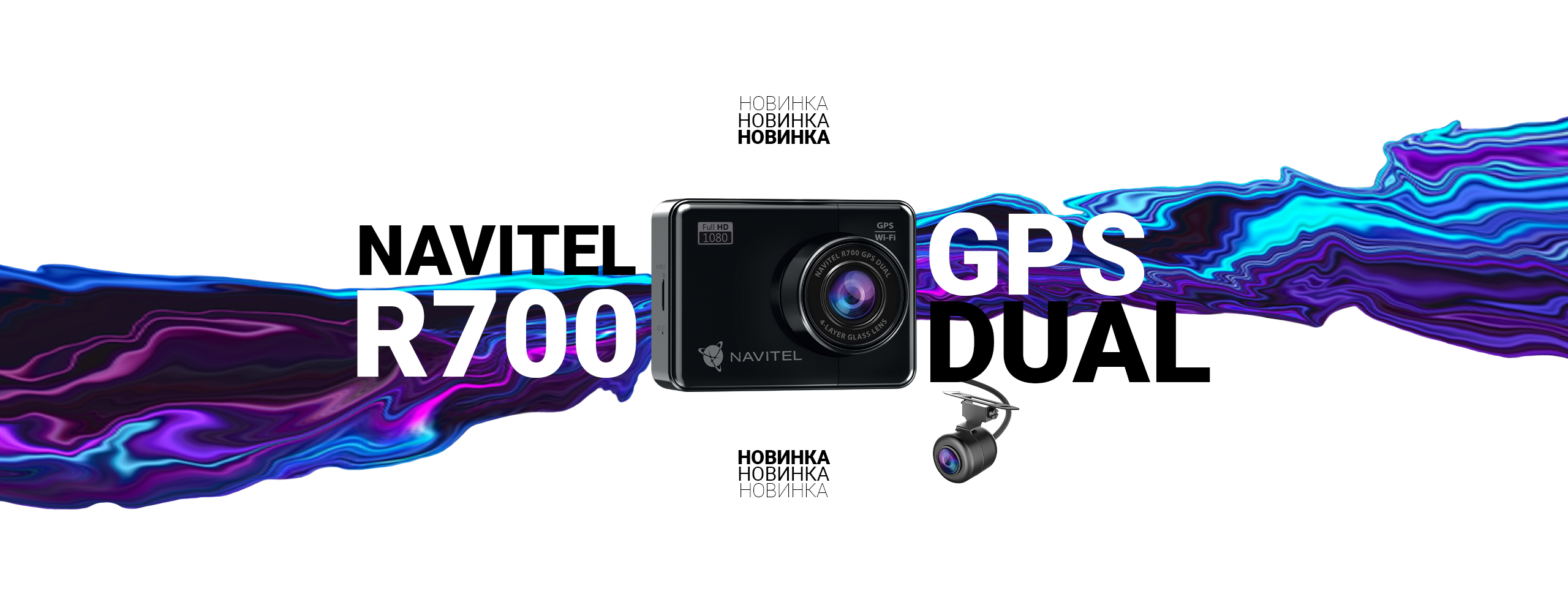 Відеореєстратор NAVITEL R700 GPS DUAL з двома камерами